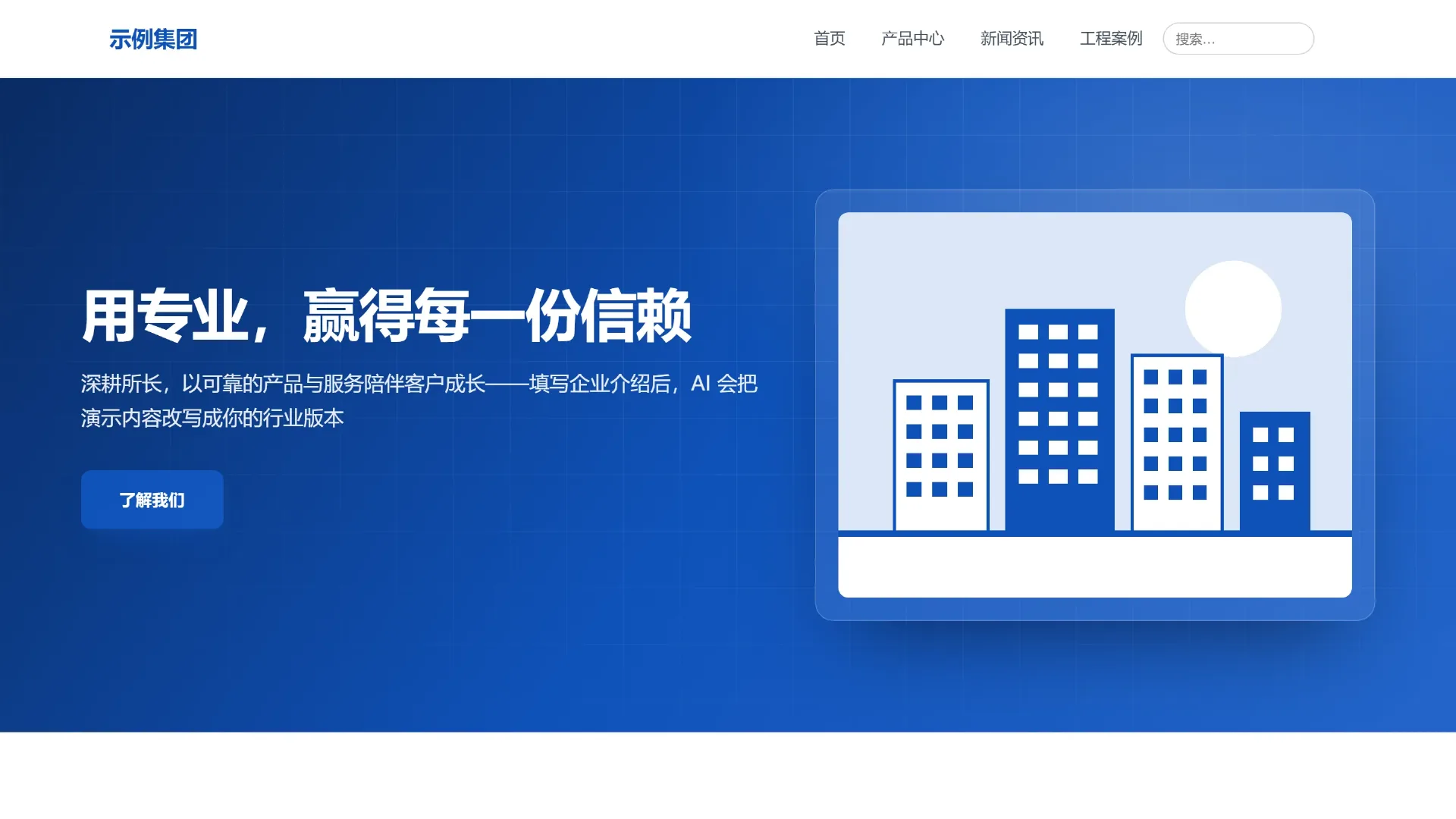 企业官网旗舰版首页截图（配图为示意）
