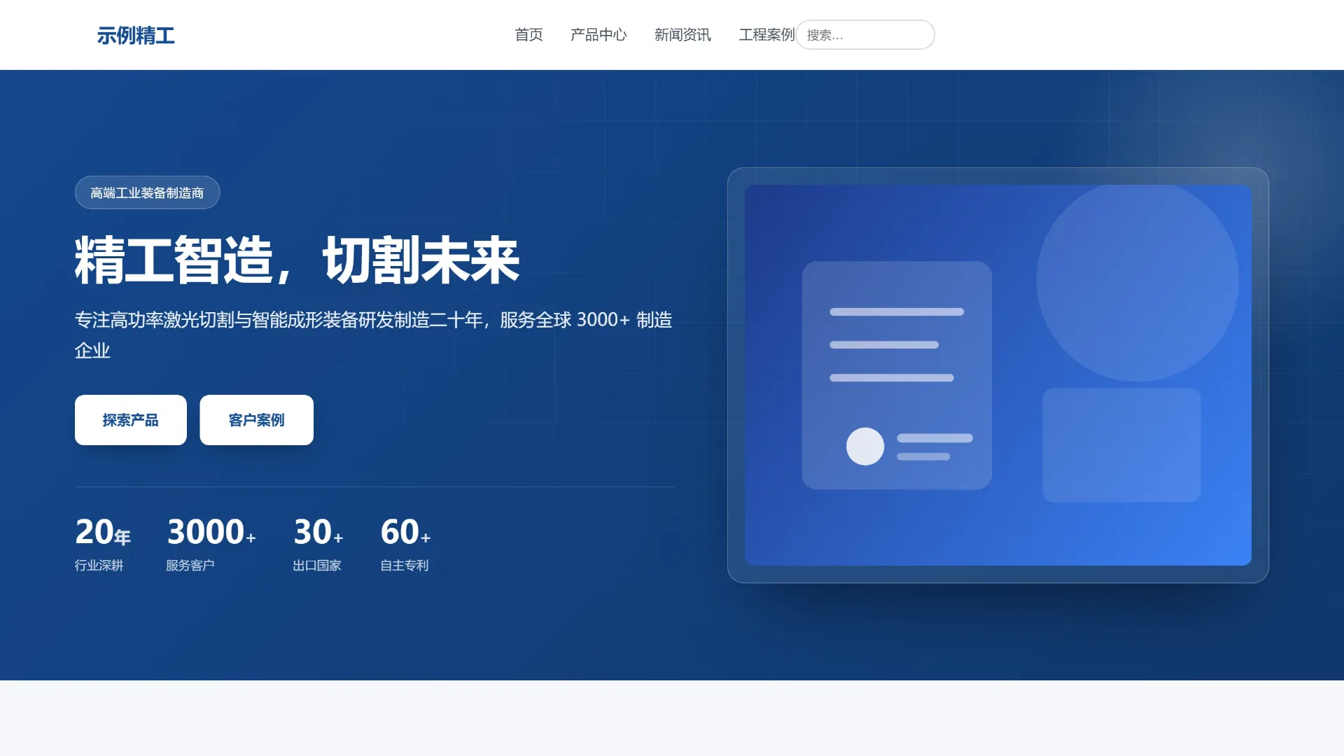 工业制造企业模板首页截图（配图为示意）
